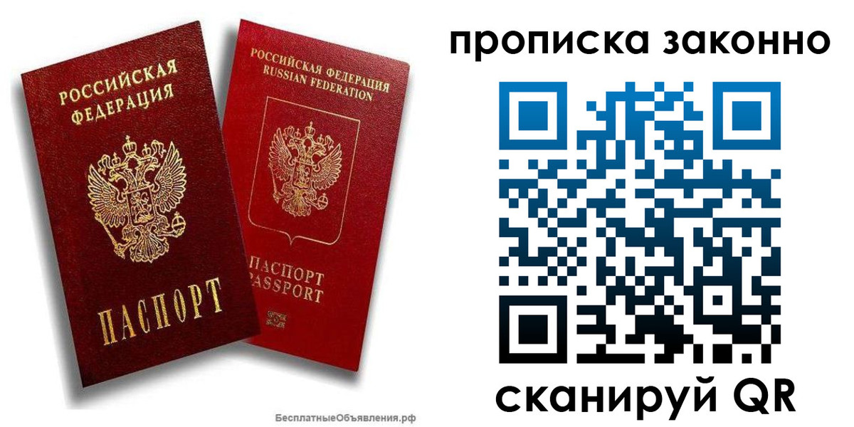 купить прописку в Очёре